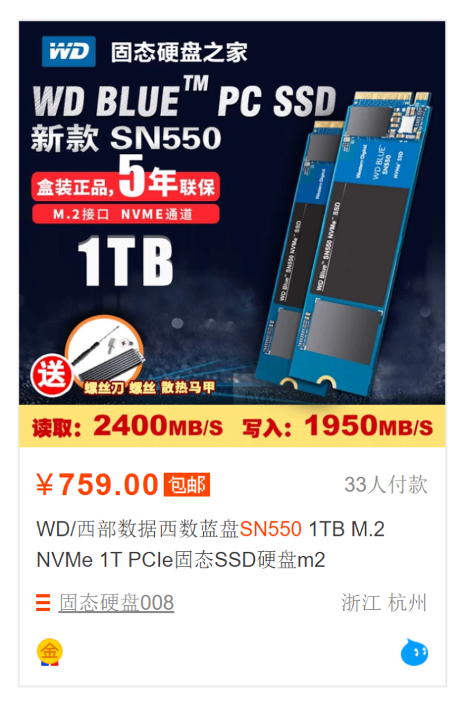 SSD淘宝商品截图